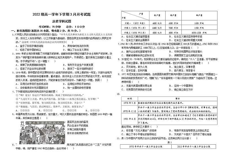 黑龙江省鹤岗市第一中学2022-2023学年高一下学期3月月考历史试题01