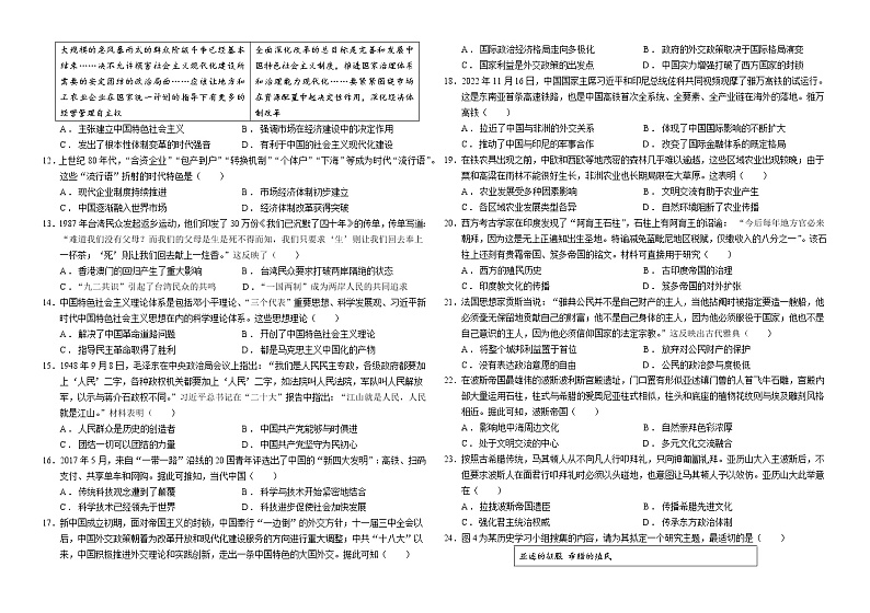 黑龙江省鹤岗市第一中学2022-2023学年高一下学期3月月考历史试题02