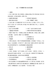 湖北省黄石市有色第一中学2022-2023学年高二下学期期中复习历史试题