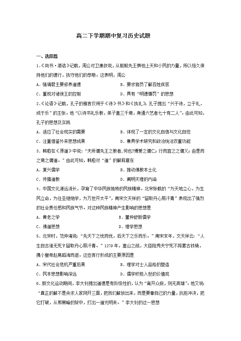 湖北省黄石市有色第一中学2022-2023学年高二下学期期中复习历史试题第1页