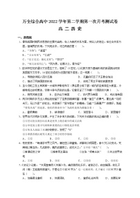 浙江省平阳县万全综合高级中学2022-2023学年高二下学期第一次月考历史试题