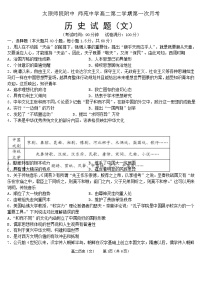 山西省太原师范附属中学 太原市师苑中学校2022～2023 学年高二下学期第一次月考历史试卷