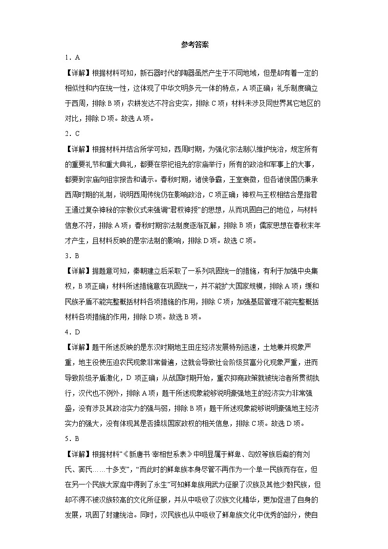 师院附中分班测评历史答案第1页
