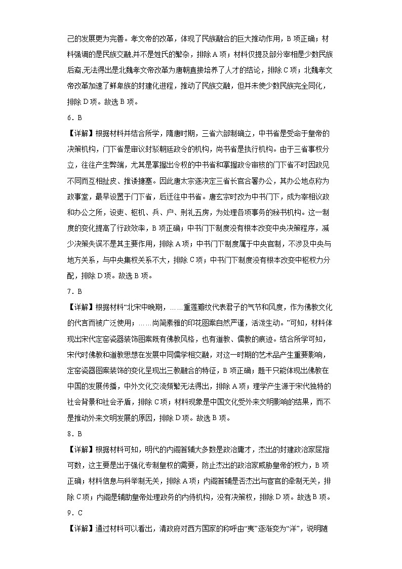 师院附中分班测评历史答案第2页