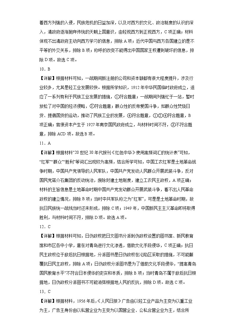 师院附中分班测评历史答案第3页