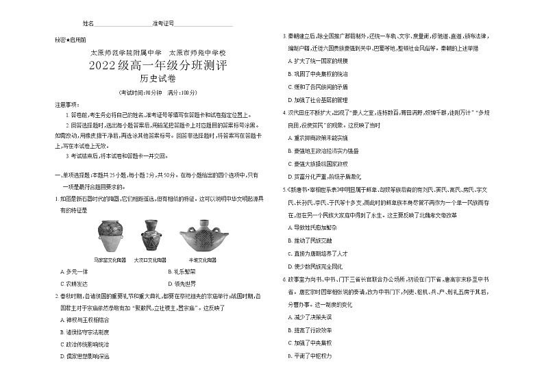 师院附中分班测评历史试题第1页
