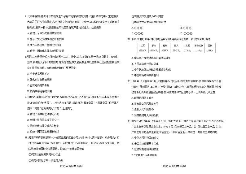 师院附中分班测评历史试题第2页