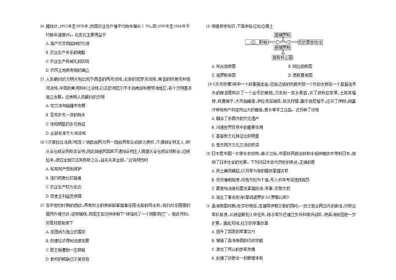 师院附中分班测评历史试题第3页