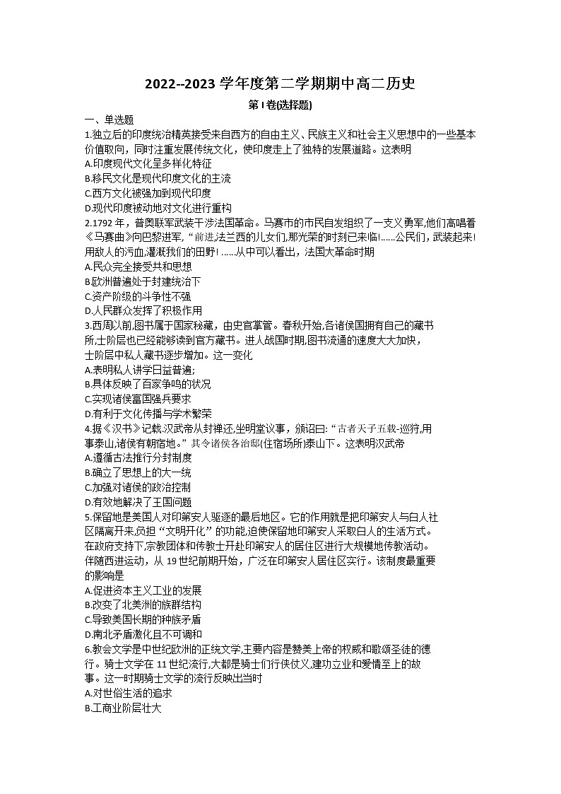 山东省招远第一中学2022-2023学年高二下学期期中考试历史试卷第1页