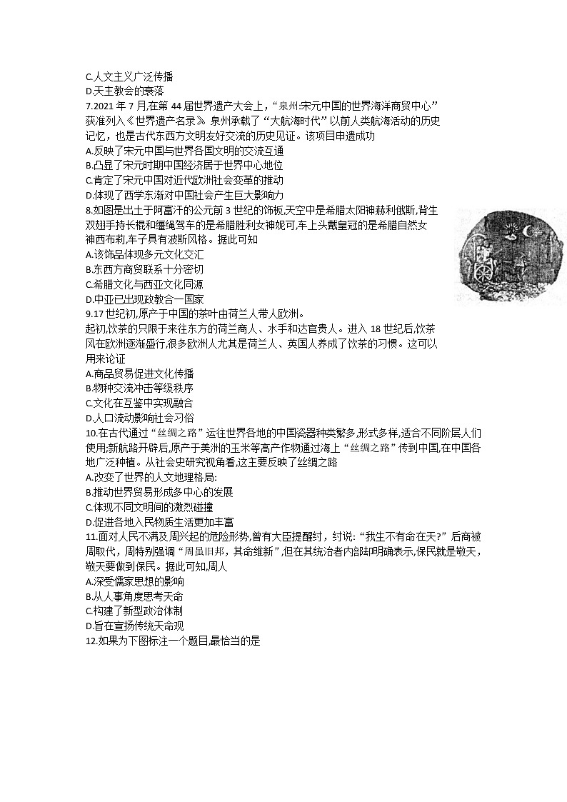 山东省招远第一中学2022-2023学年高二下学期期中考试历史试卷第2页