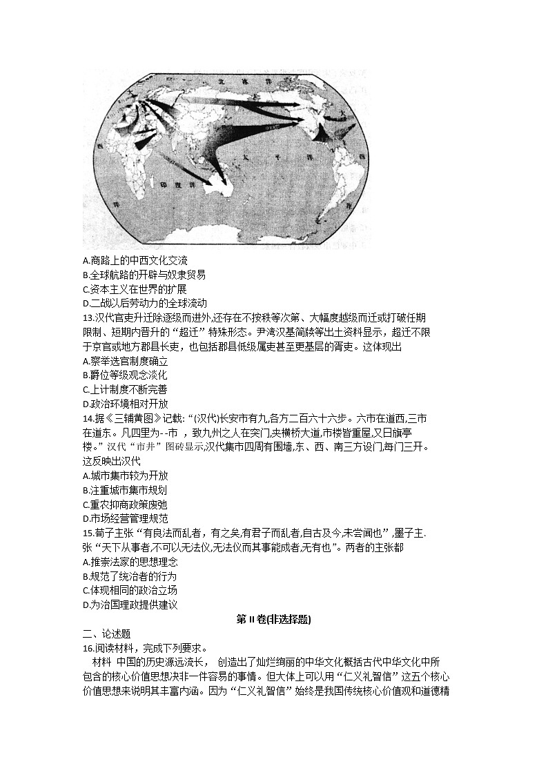 山东省招远第一中学2022-2023学年高二下学期期中考试历史试卷第3页