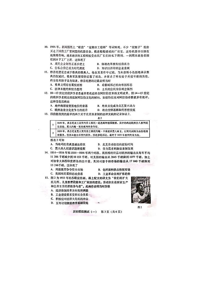 2023年广东省普通高中学业水平选择考模拟测试（一）历史03