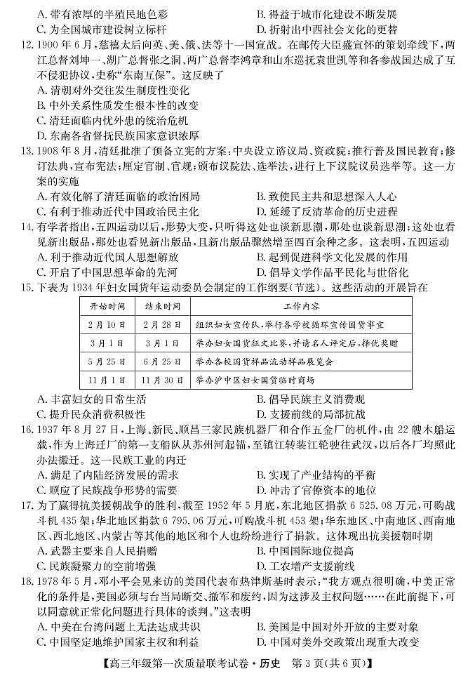 （教研室）2023届陕西省安康市高三上学期第一次质量联考（一模）历史试题第3页