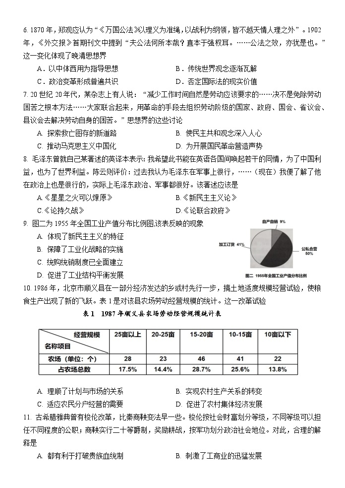2023武汉华中师范大学第一附中高三第二次学业质量评价检测历史试卷含答案02
