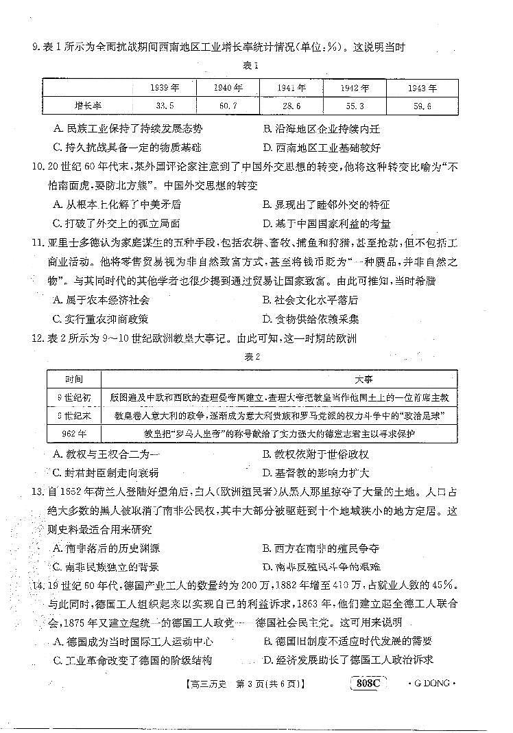 “百万联考”2023届高三3月诊断性模拟考试（广东版）丨历史第3页