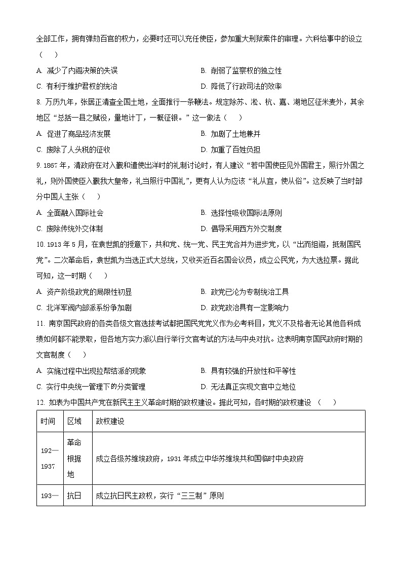 2023宣城高二上学期期末考试历史含解析02