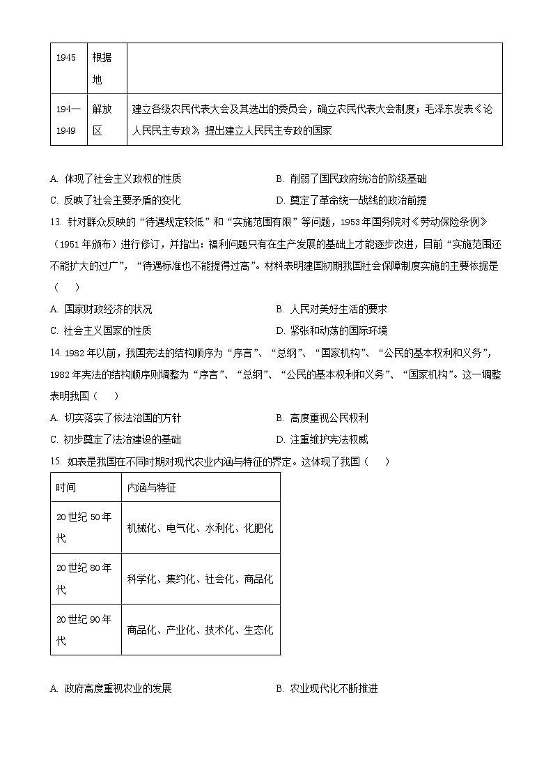 2023宣城高二上学期期末考试历史含解析03