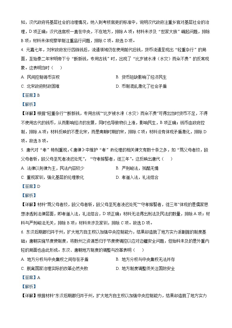 2023宣城高二上学期期末考试历史含解析02