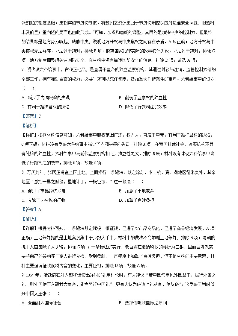 2023宣城高二上学期期末考试历史含解析03