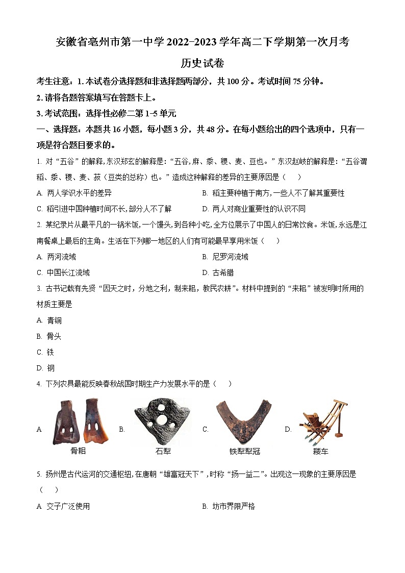 2023亳州一中高二下学期第一次月考历史试题含解析01