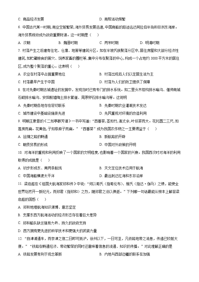 2023亳州一中高二下学期第一次月考历史试题含解析02