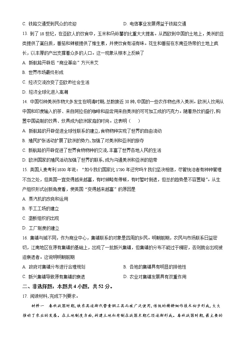 2023亳州一中高二下学期第一次月考历史试题含解析03