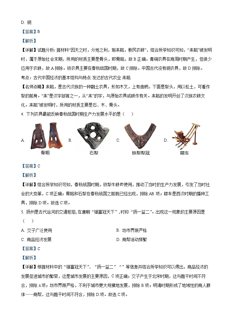 2023亳州一中高二下学期第一次月考历史试题含解析02