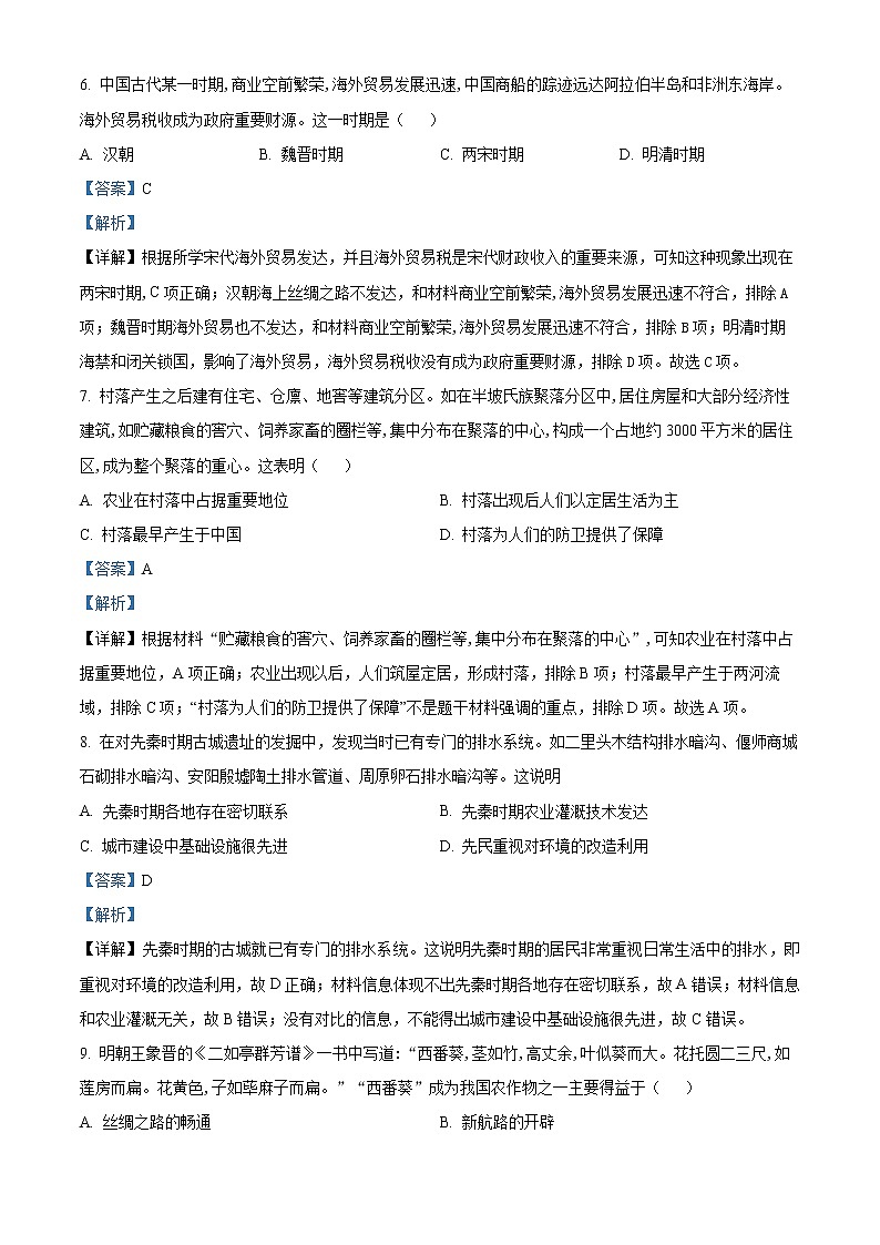 2023亳州一中高二下学期第一次月考历史试题含解析03