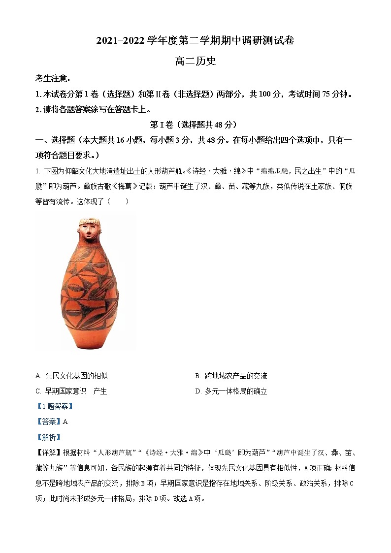2022扬州邗江区高二下学期期中检测历史试题含答案01