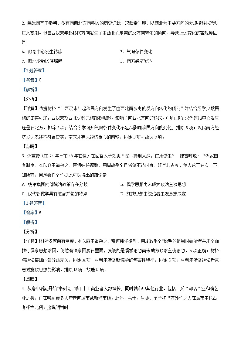 2022扬州邗江区高二下学期期中检测历史试题含答案02