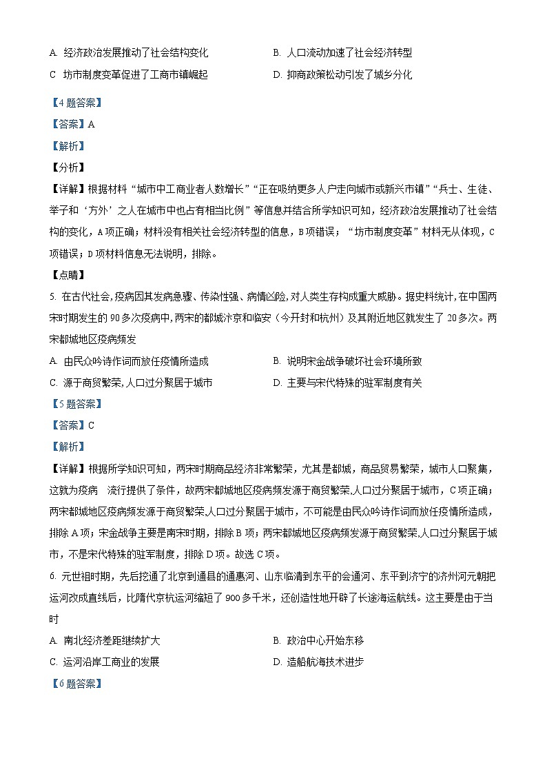 2022扬州邗江区高二下学期期中检测历史试题含答案03