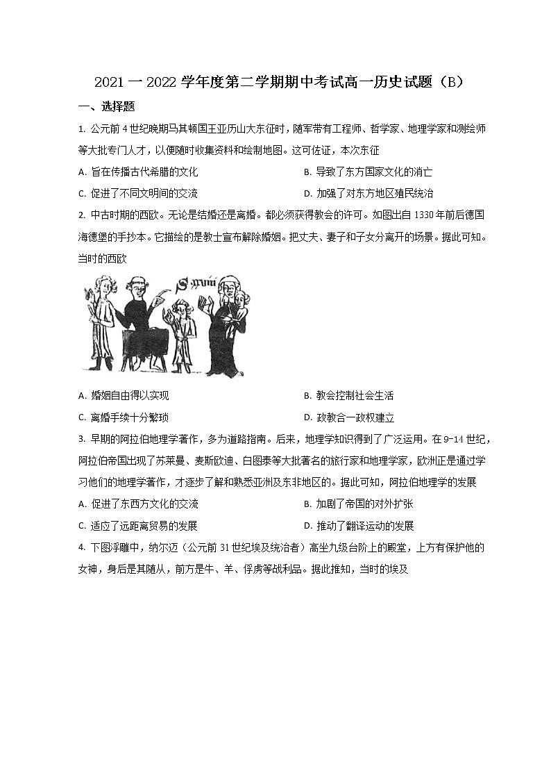2022菏泽高一下学期期中考试历史试题含解析01
