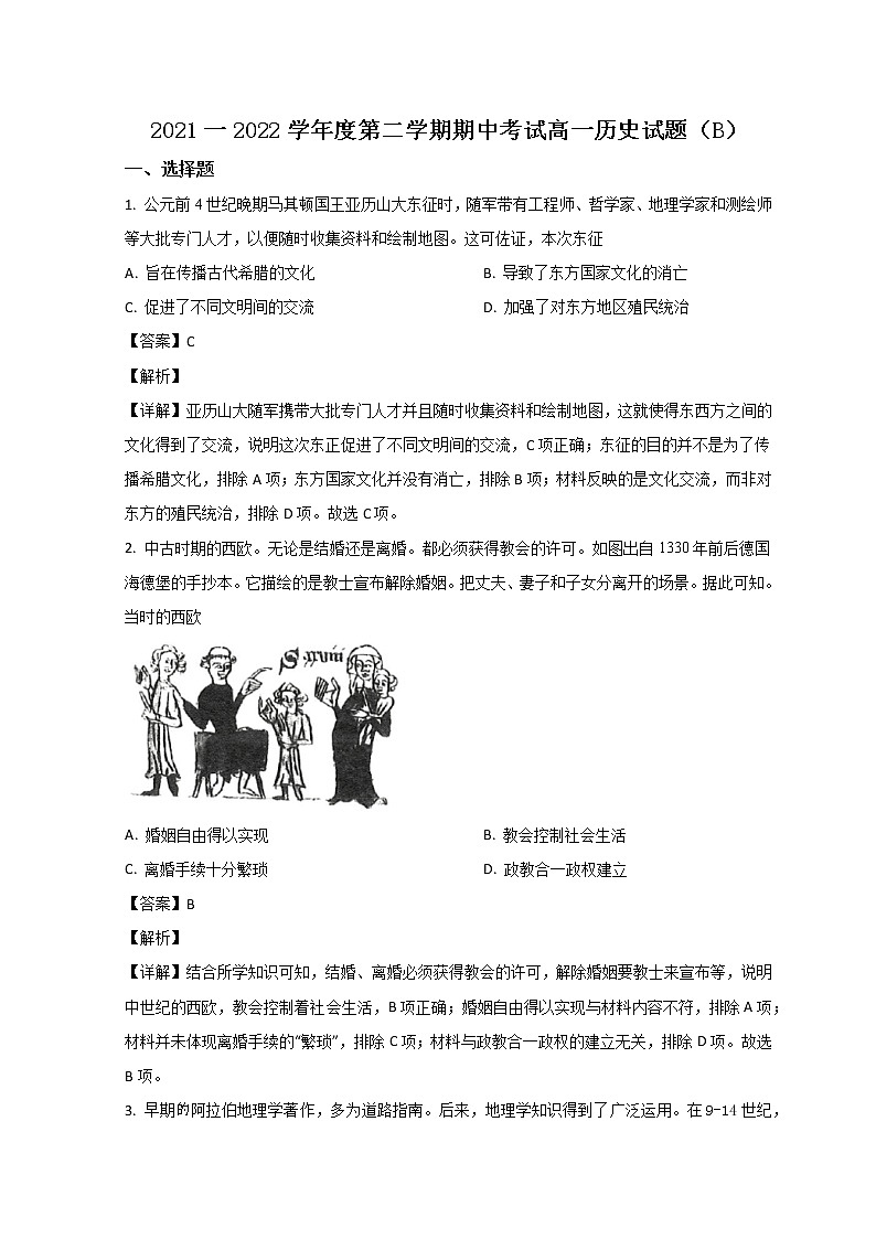 2022菏泽高一下学期期中考试历史试题含解析01