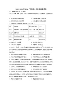 湖北省十堰市郧阳区第二中学2022-2023学年高一下学期3月月考历史试题