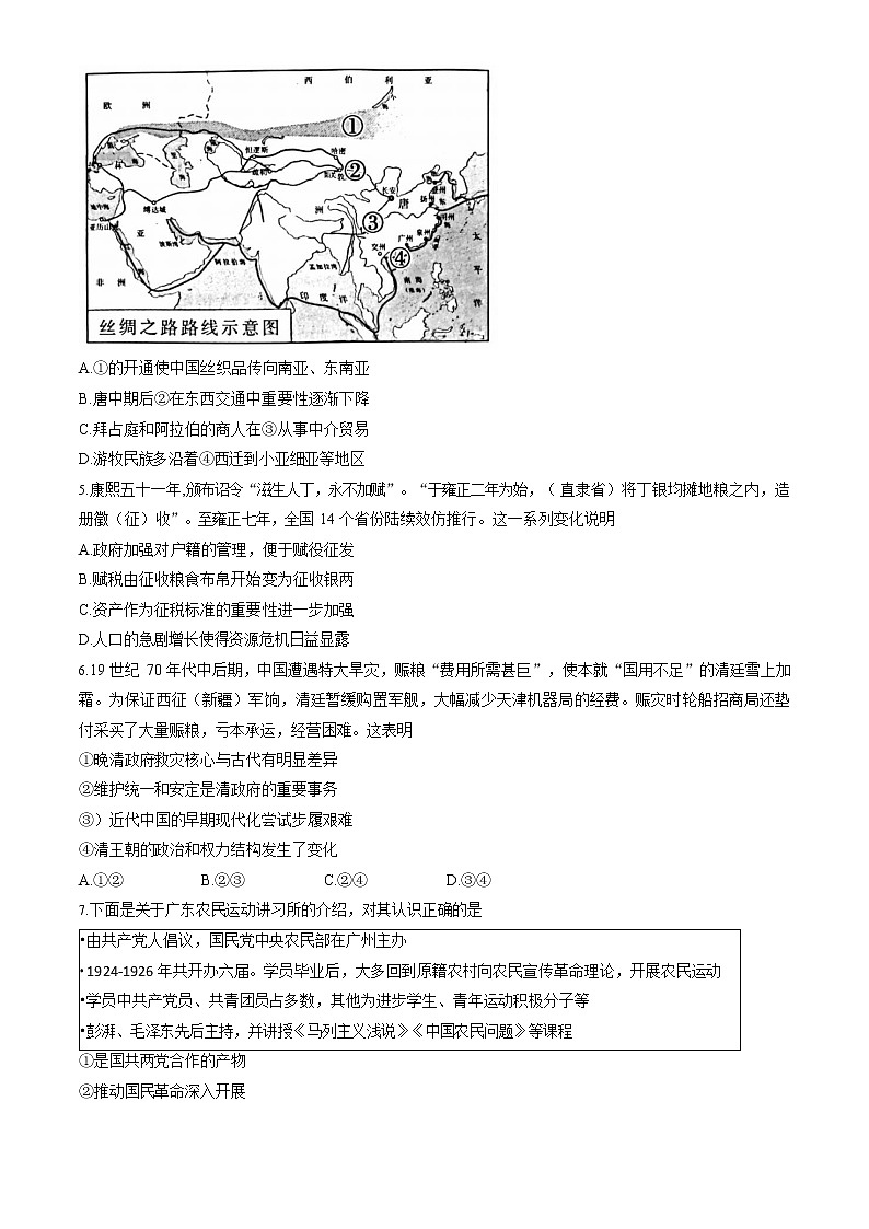 2023年北京东城高三一模历史试题及答案解析02