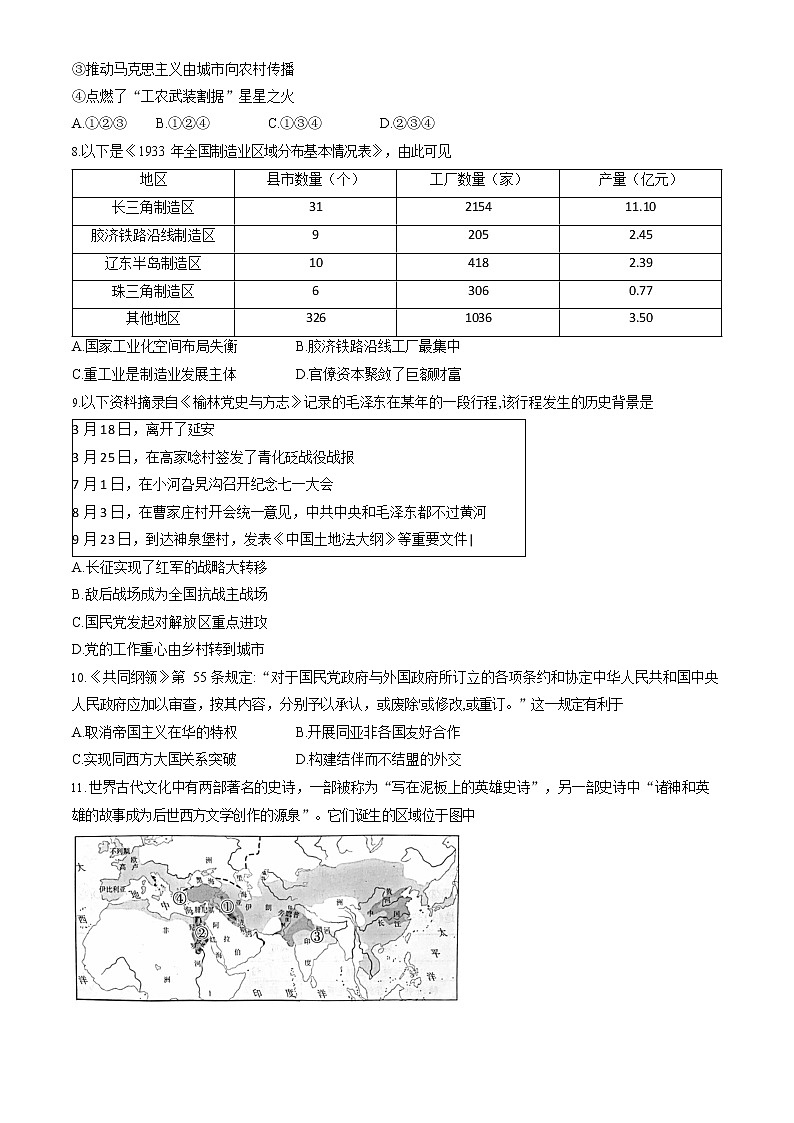 2023年北京东城高三一模历史试题及答案解析03