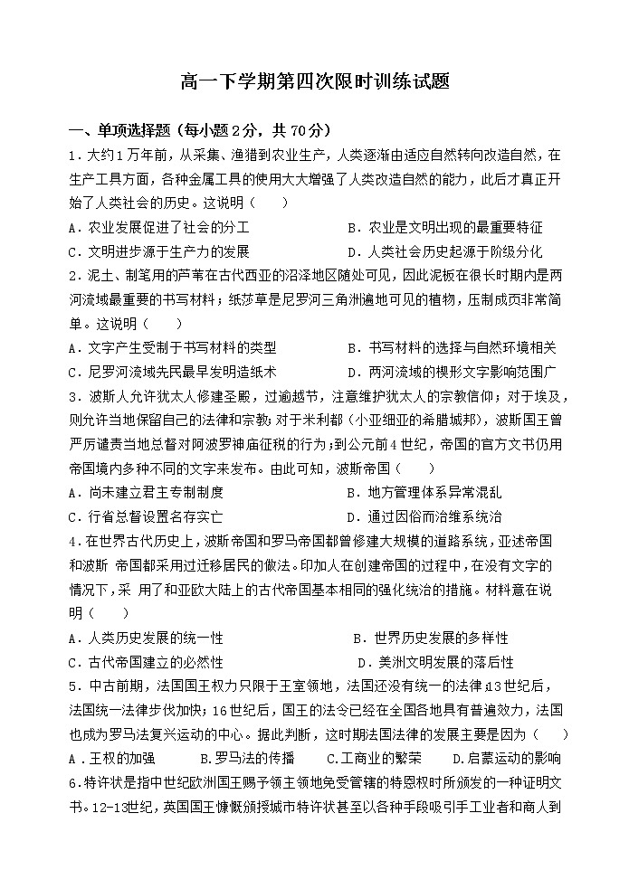 河南省濮阳外国语学校2022-2023学年高一下学期第四次周测历史试题01
