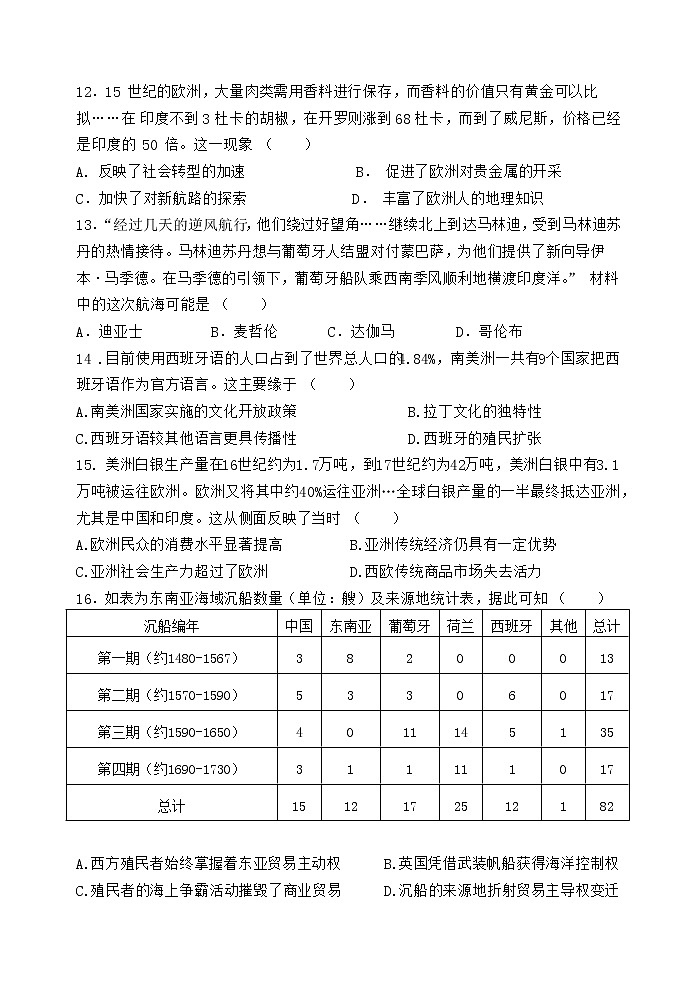 河南省濮阳外国语学校2022-2023学年高一下学期第四次周测历史试题03