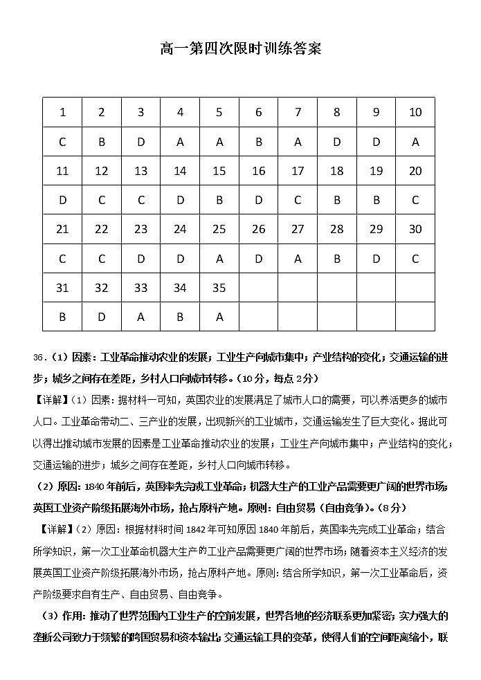 河南省濮阳外国语学校2022-2023学年高一下学期第四次周测历史试题01