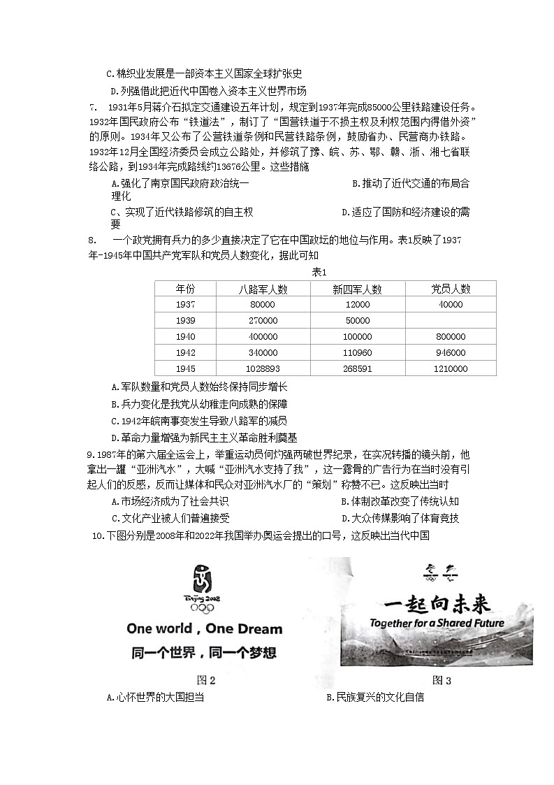 湖北省十一校2022-2023学年高三历史下学期第二次联考试卷（Word版附答案）第2页