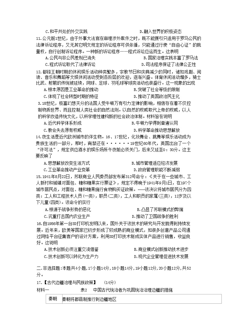 湖北省十一校2022-2023学年高三历史下学期第二次联考试卷（Word版附答案）第3页
