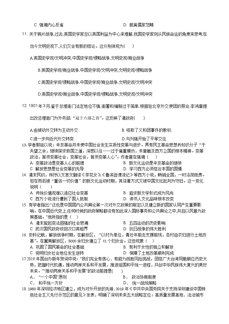 四川省南充市嘉陵第一中学2022-2023学年高二历史下学期第一次月考试题（Word版附答案）02