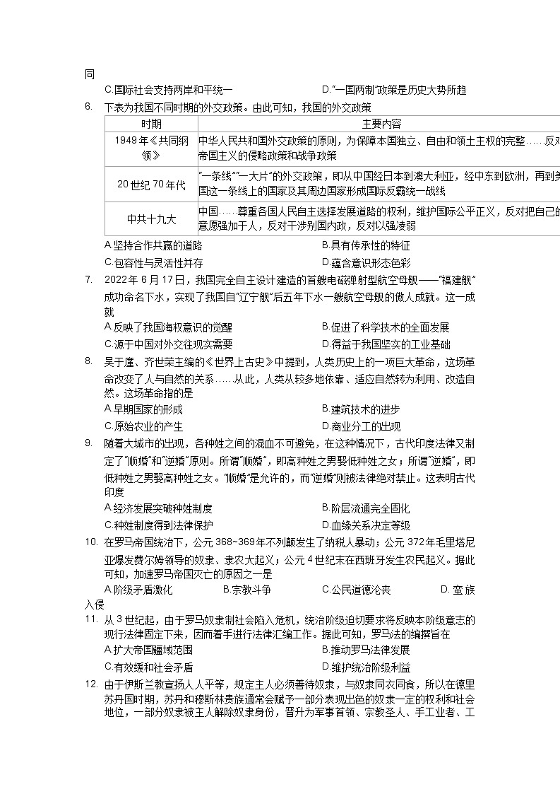 河南省洛阳市强基联盟2022-2023学年高一历史下学期3月联考试题（Word版附答案）第2页