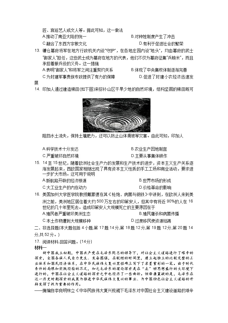河南省洛阳市强基联盟2022-2023学年高一历史下学期3月联考试题（Word版附答案）第3页