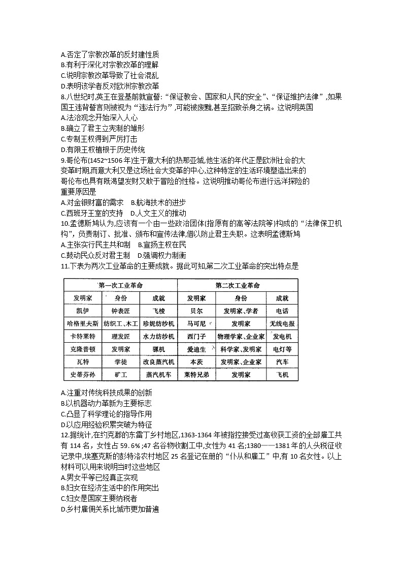 山东省招远第一中学2022-2023学年高一下学期期中考试历史试卷第2页