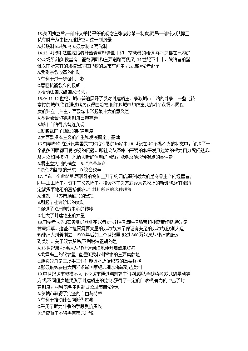 山东省招远第一中学2022-2023学年高一下学期期中考试历史试卷第3页