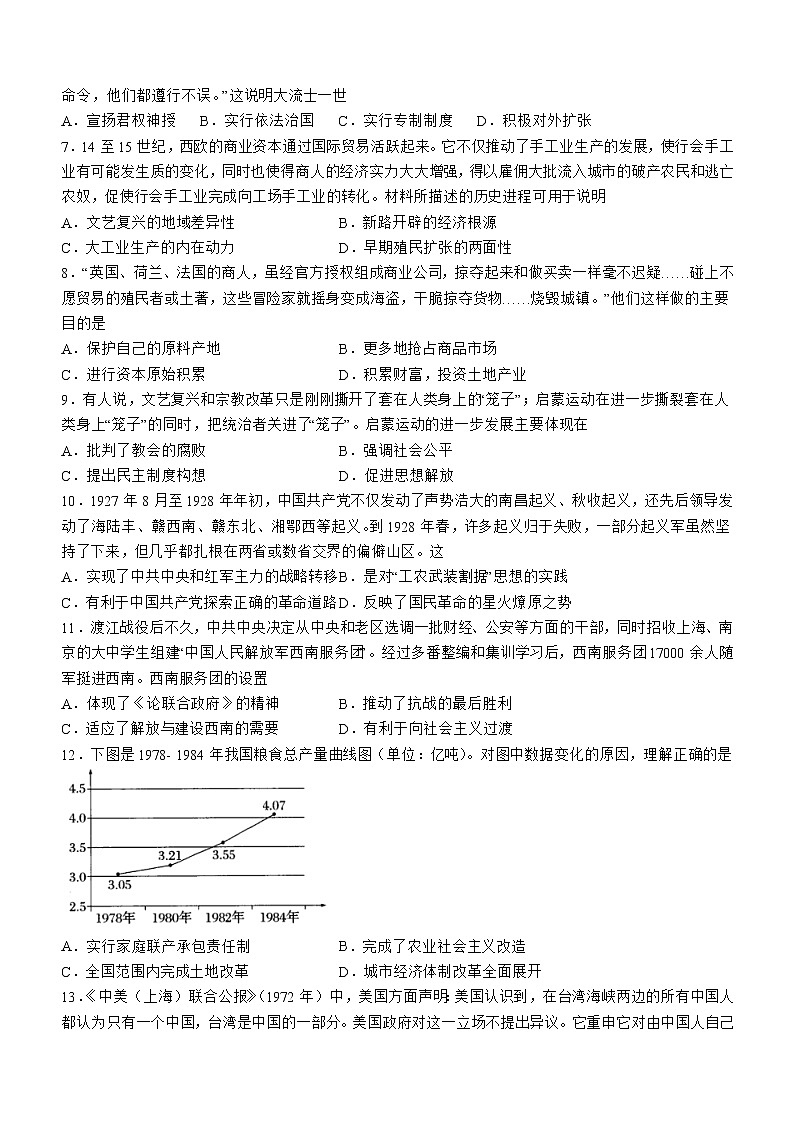 四川省泸县第一中学2022-2023学年高一下学期第二学月月考历史试题第2页