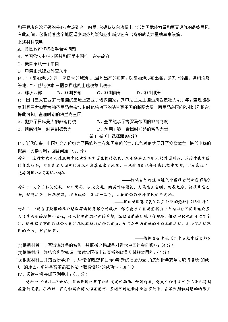 四川省泸县第一中学2022-2023学年高一下学期第二学月月考历史试题第3页
