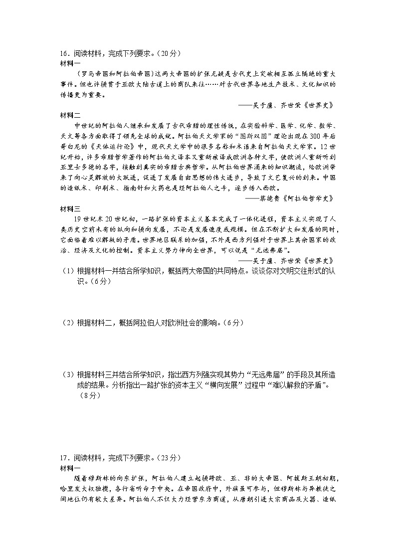 四川省眉山市青神中学校2022-2023学年高一下学期3月月考历史试题第3页