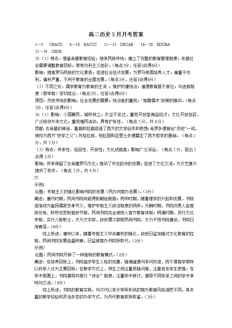 3月月考参考答案第1页